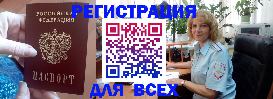 прописка для работы в Саратове