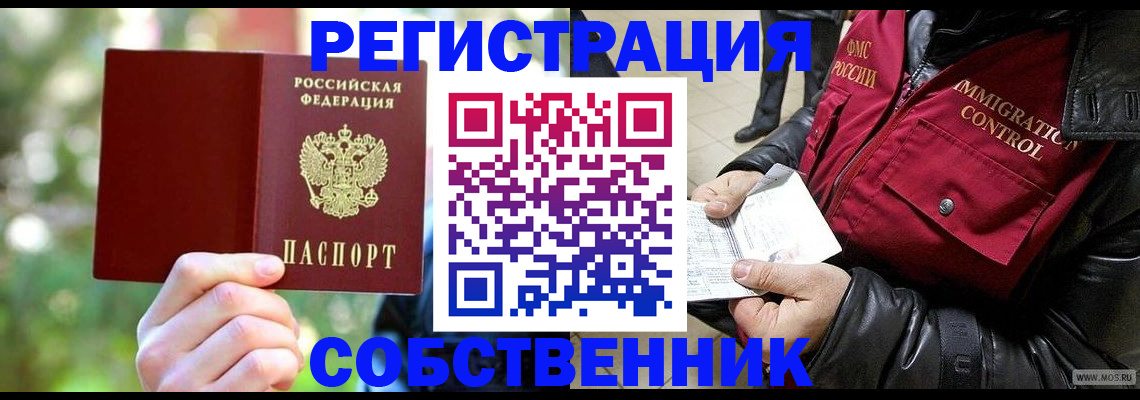 временная регистрация в квартире в Саратове