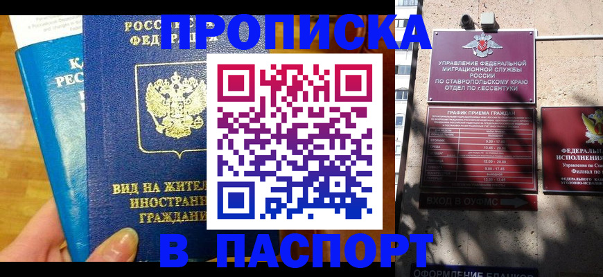прописка регистрация в Саратове