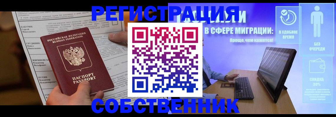 временная регистрация адрес в Саратове