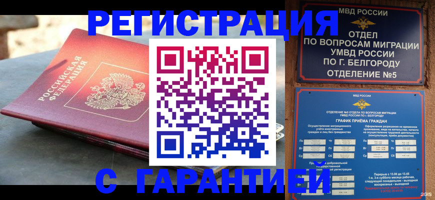 временная регистрация собственник в Саратове