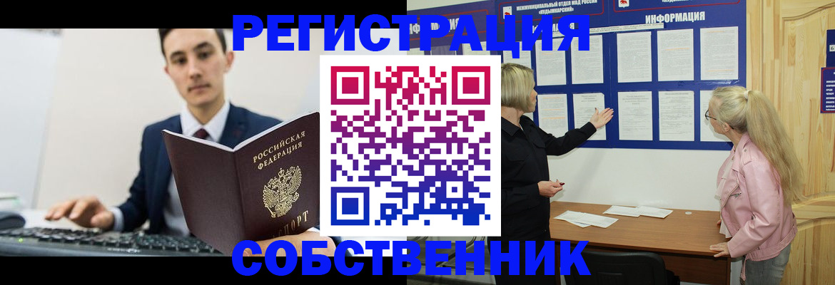 прописка законно в Саратове