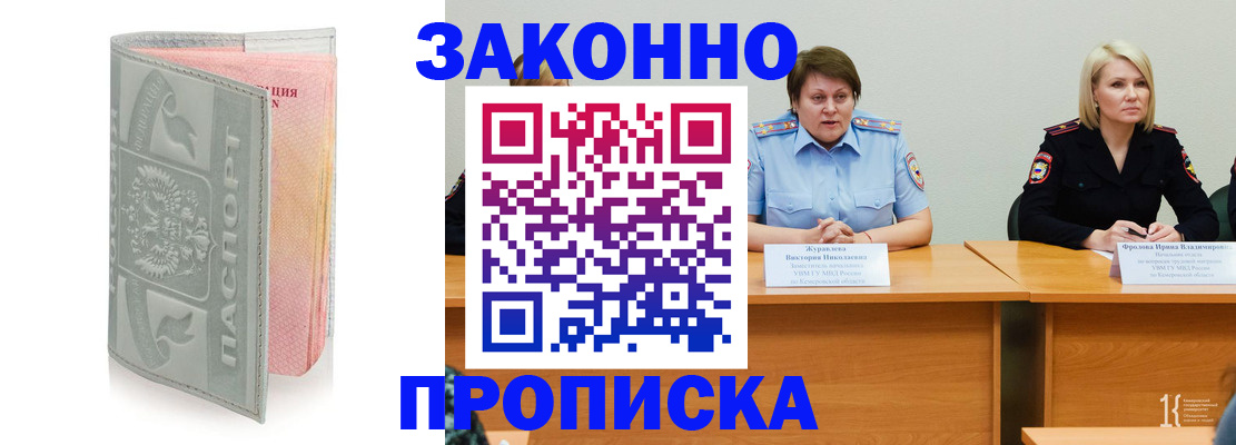 временная регистрация надежно в Саратове